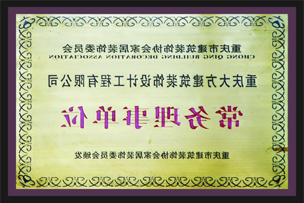 <a href='http://tmzp.dgbts66.com'>全网十大靠谱网投网上十大正规赌网址</a>常务理事单位